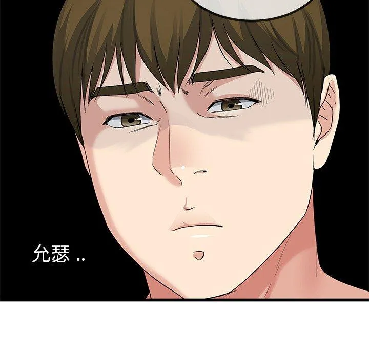 单亲老爸不好当 第50话 第76页
