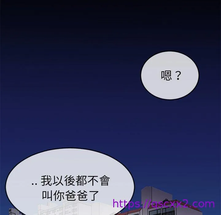 单亲老爸不好当 第50话 第113页