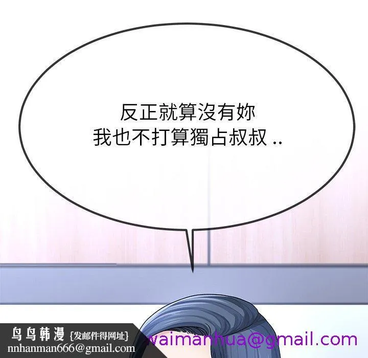 单亲老爸不好当 第50话 第61页
