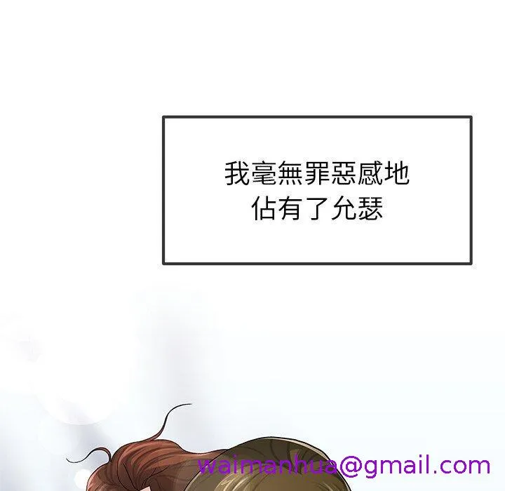 单亲老爸不好当 第50话 第109页