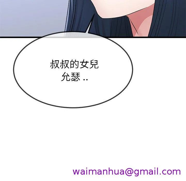 单亲老爸不好当 第50话 第69页