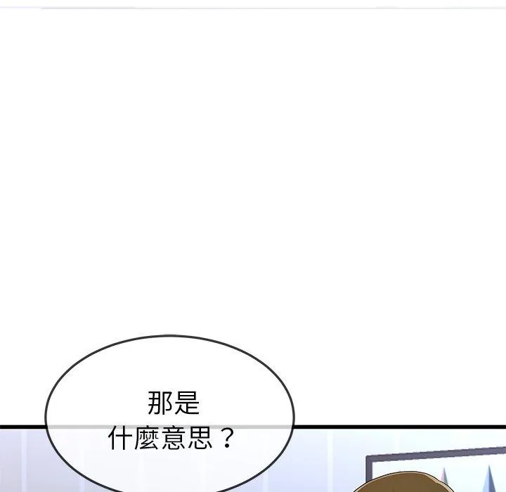 单亲老爸不好当 第50话 第64页