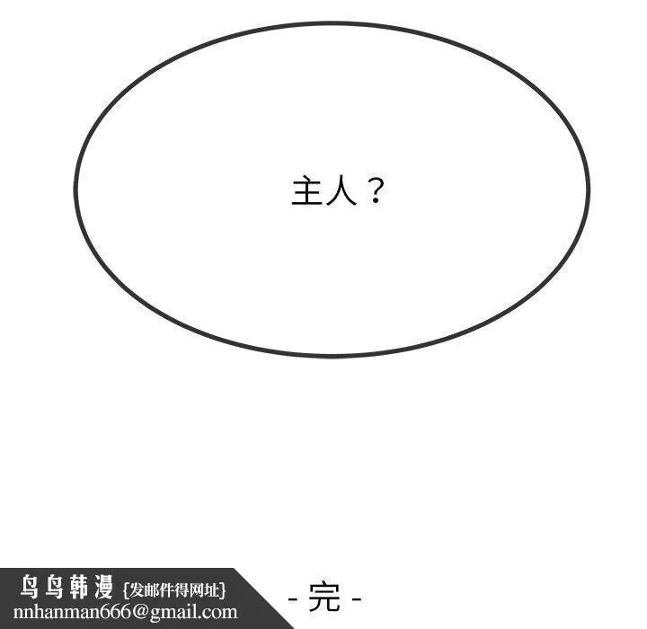 单亲老爸不好当 第50话 第118页