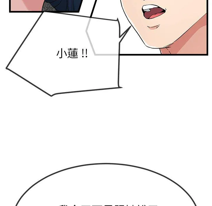 单亲老爸不好当 第50话 第71页