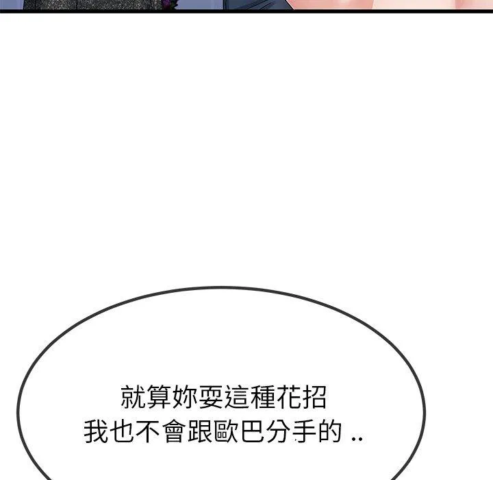单亲老爸不好当 第50话 第56页