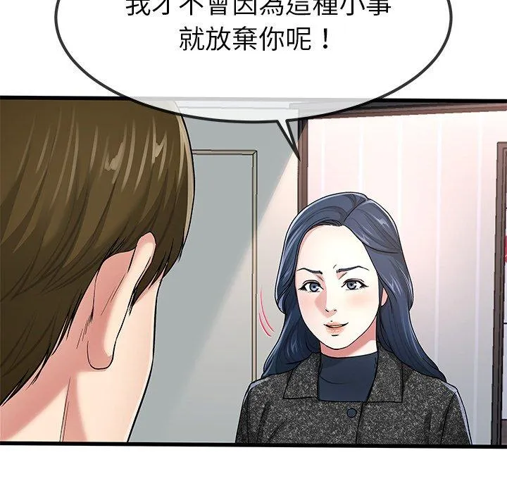 单亲老爸不好当 第50话 第44页