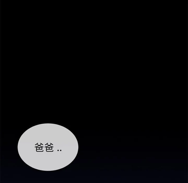 单亲老爸不好当 第50话 第112页