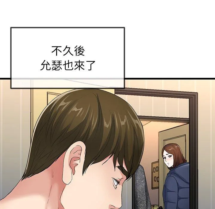 单亲老爸不好当 第50话 第103页