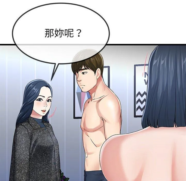单亲老爸不好当 第50话 第55页