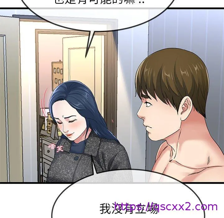 单亲老爸不好当 第50话 第81页