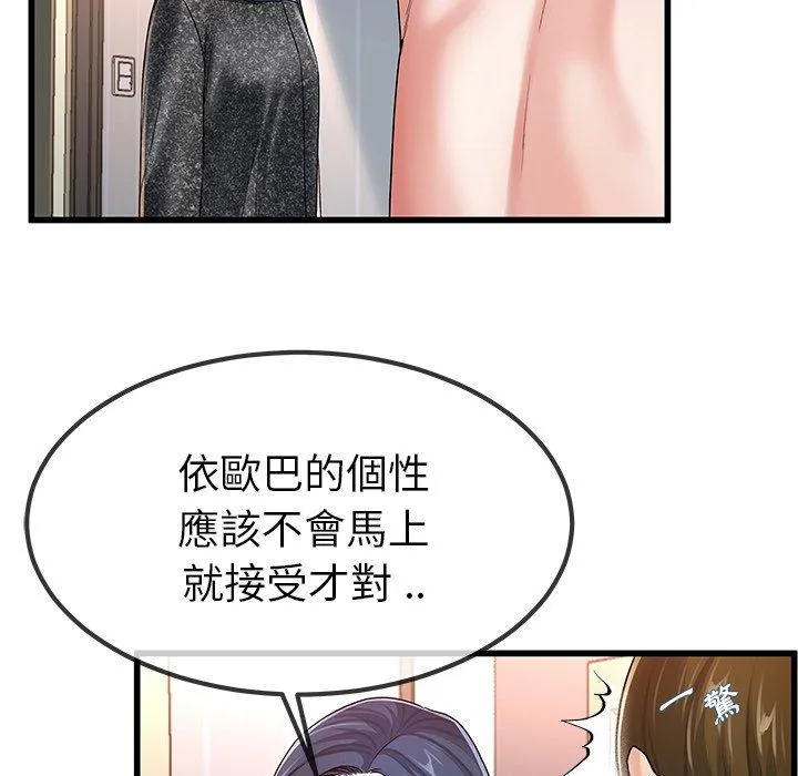 单亲老爸不好当 第50话 第32页