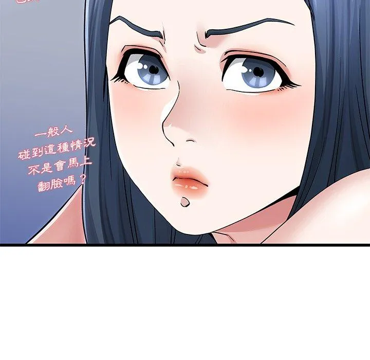 单亲老爸不好当 第50话 第38页