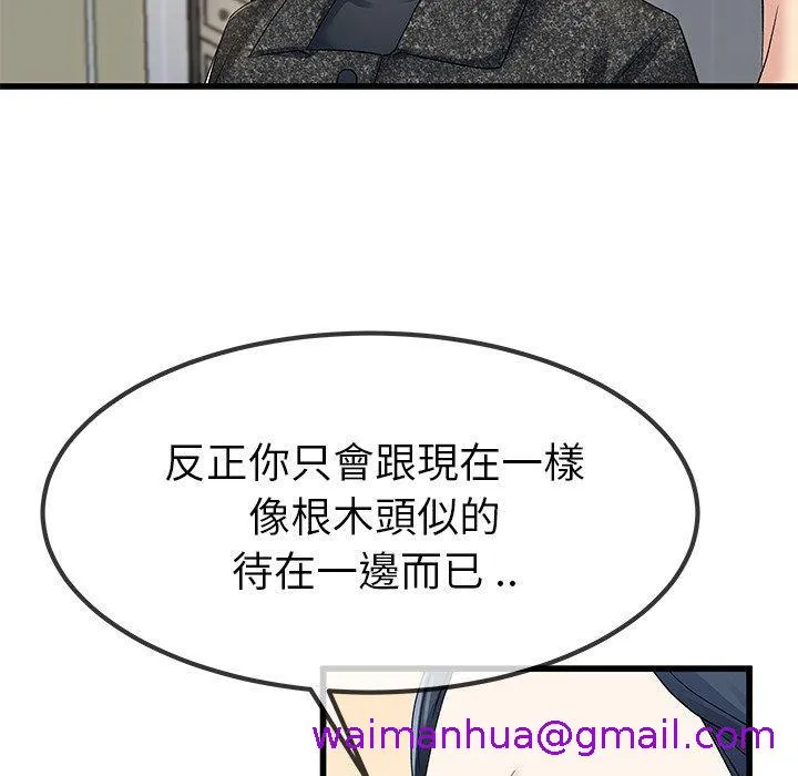 单亲老爸不好当 第50话 第93页
