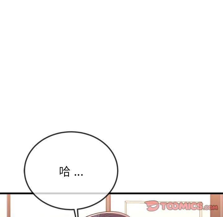 单亲老爸不好当 第50话 第10页