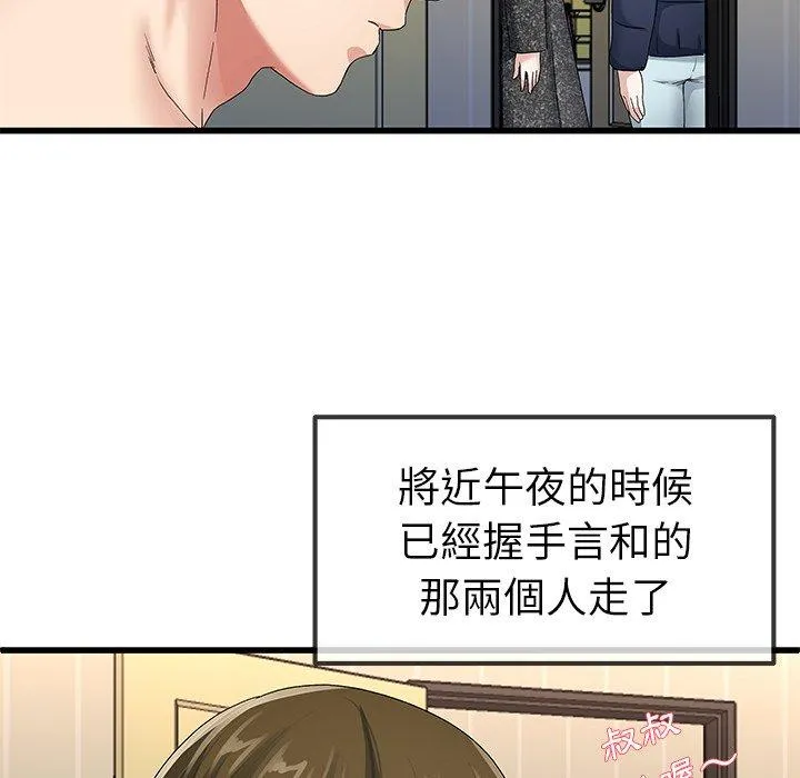单亲老爸不好当 第50话 第104页