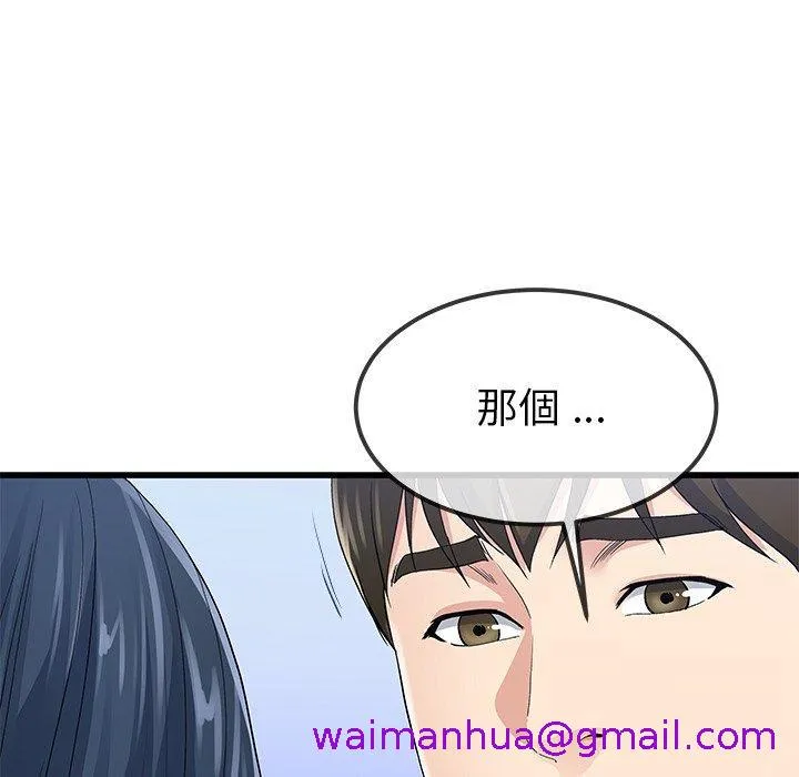 单亲老爸不好当 第50话 第53页