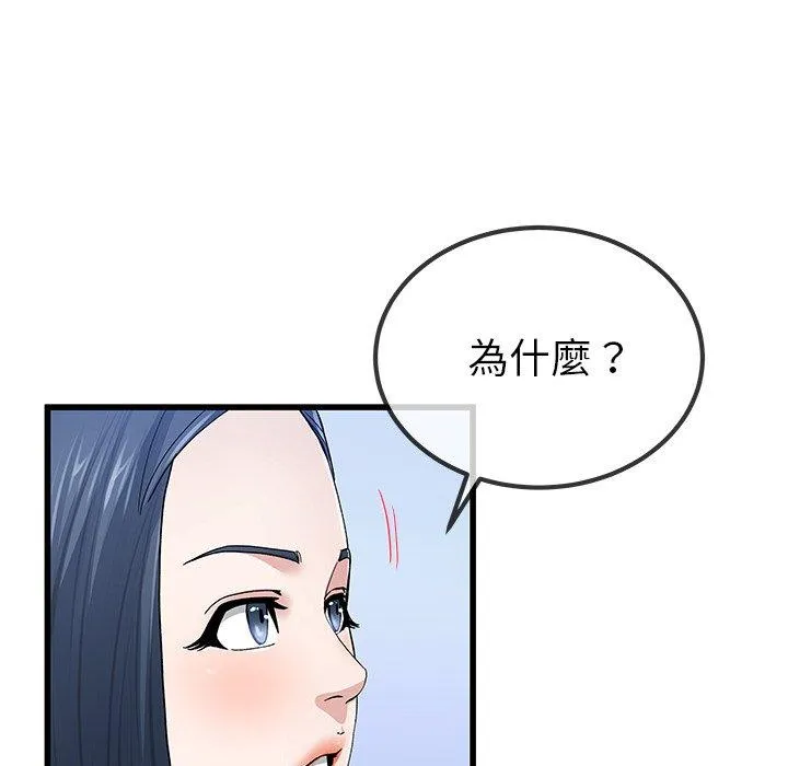单亲老爸不好当 第50话 第88页