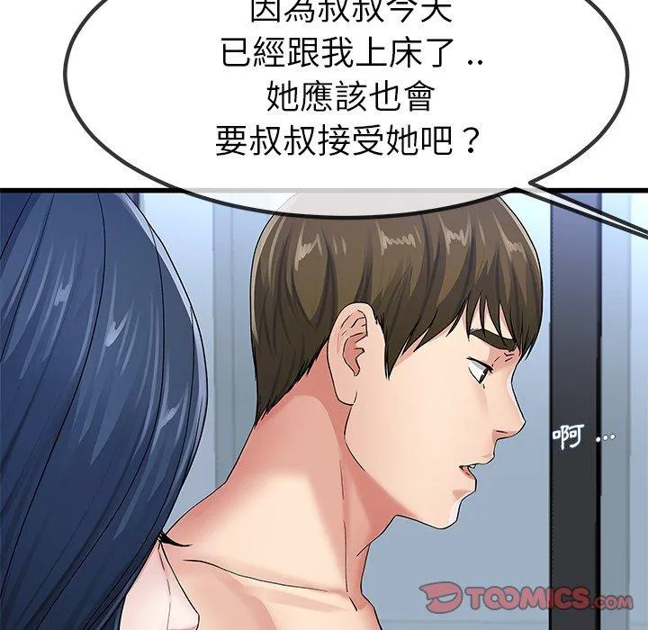 单亲老爸不好当 第50话 第74页