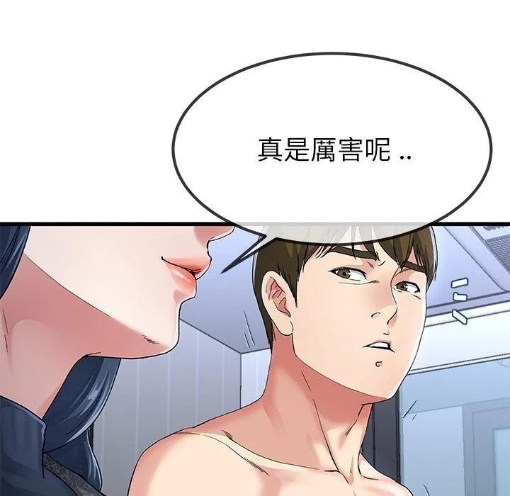 单亲老爸不好当 第50话 第79页