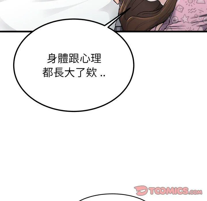 单亲老爸不好当 第24话 第106页