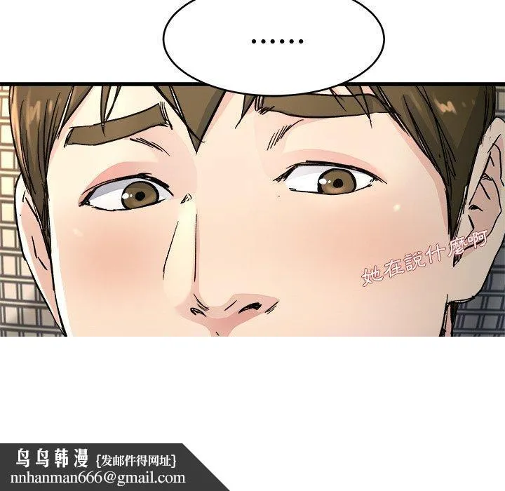 单亲老爸不好当 第24话 第107页