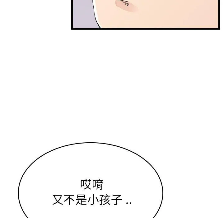 单亲老爸不好当 第24话 第95页