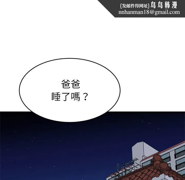 单亲老爸不好当 第24话 第54页