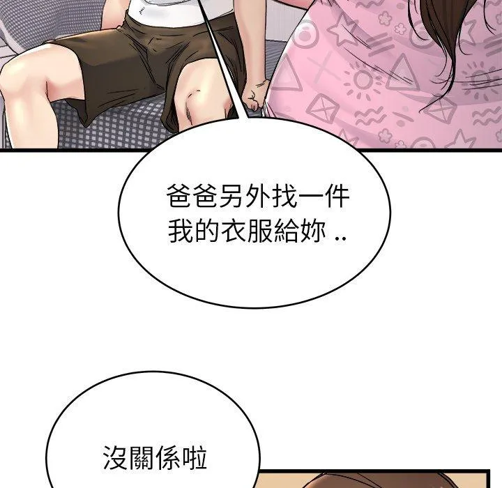 单亲老爸不好当 第24话 第68页