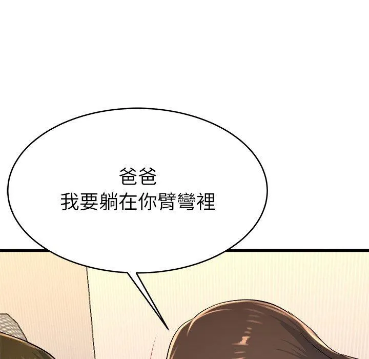 单亲老爸不好当 第24话 第92页