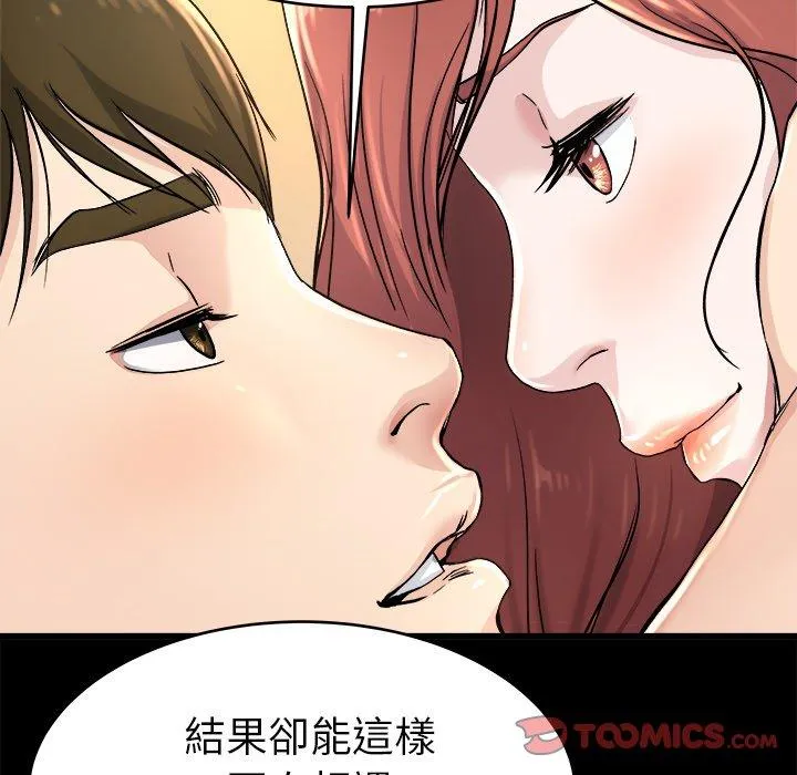 单亲老爸不好当 第24话 第42页