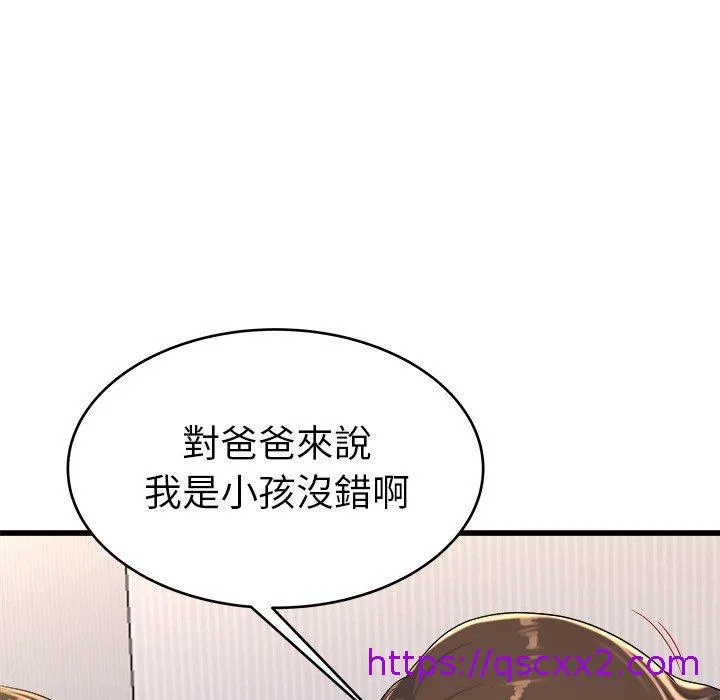 单亲老爸不好当 第24话 第97页