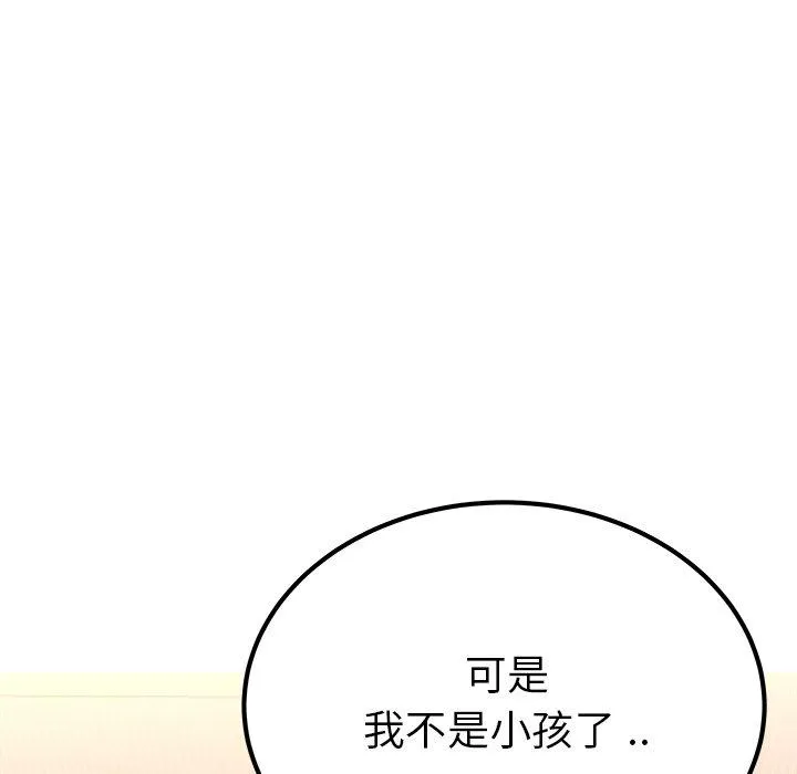 单亲老爸不好当 第24话 第104页