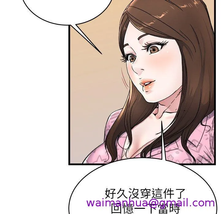 单亲老爸不好当 第24话 第69页