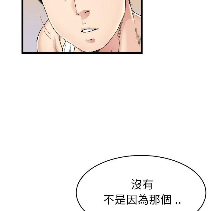 单亲老爸不好当 第24话 第76页
