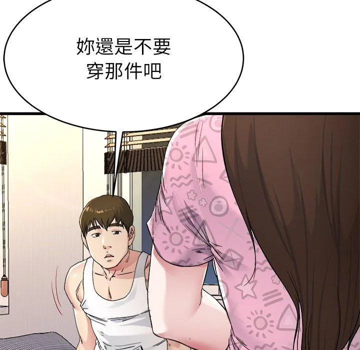 单亲老爸不好当 第24话 第67页