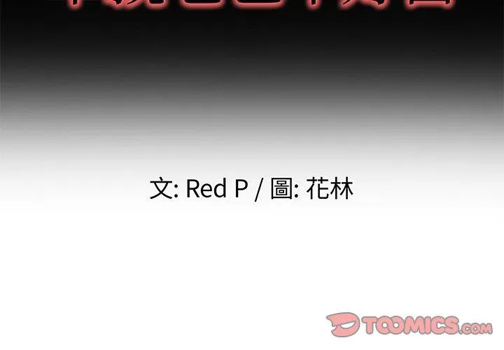 单亲老爸不好当 第24话 第2页