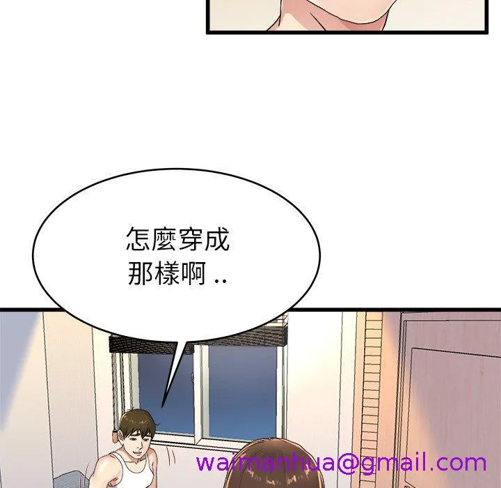 单亲老爸不好当 第24话 第61页