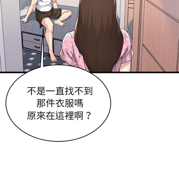 单亲老爸不好当 第24话 第62页