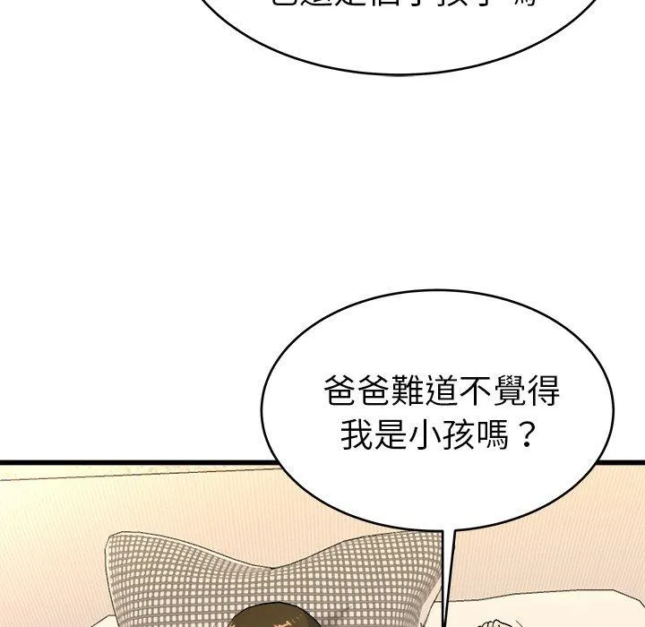 单亲老爸不好当 第24话 第99页