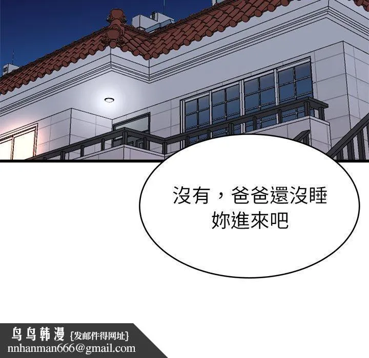 单亲老爸不好当 第24话 第55页