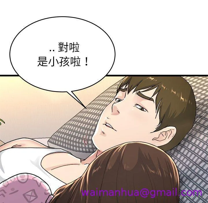 单亲老爸不好当 第24话 第101页
