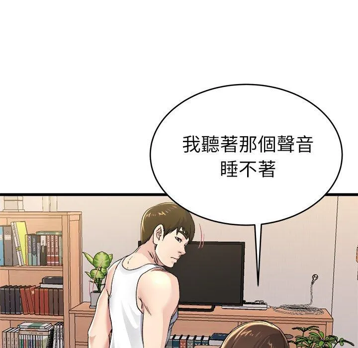 单亲老爸不好当 第24话 第80页