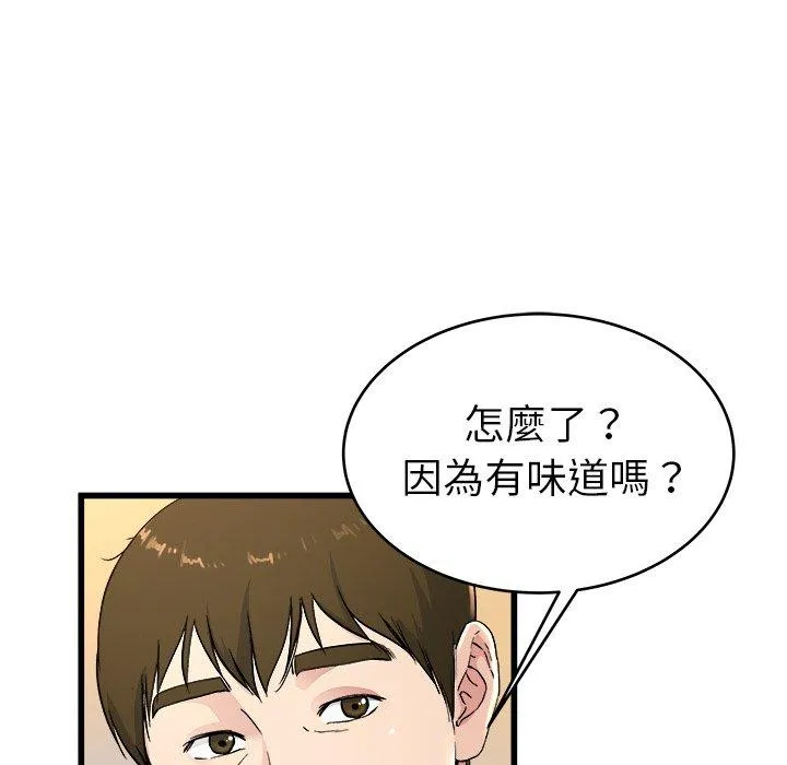 单亲老爸不好当 第24话 第75页