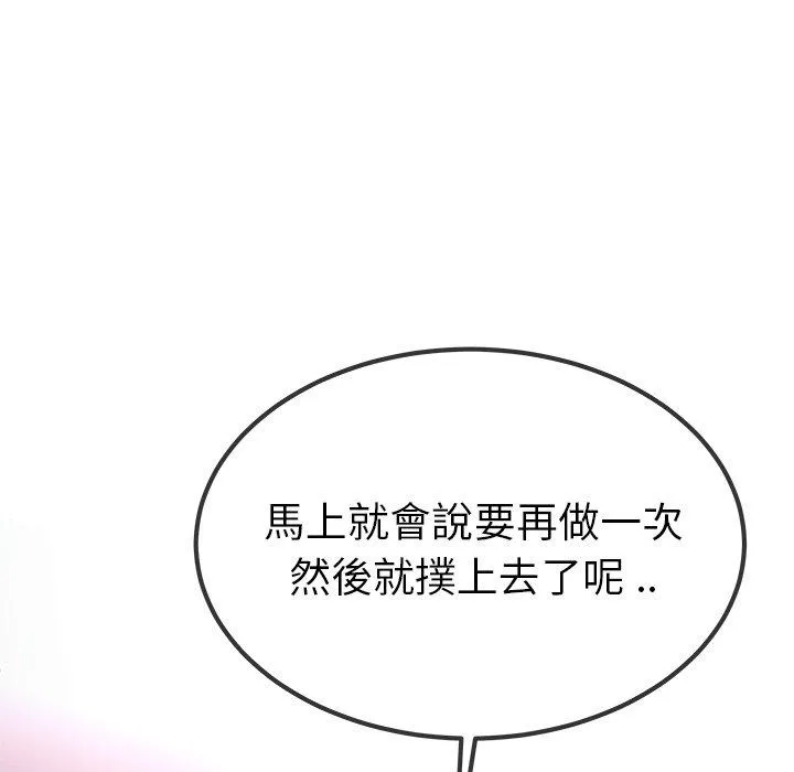 单亲老爸不好当 第42话 第96页