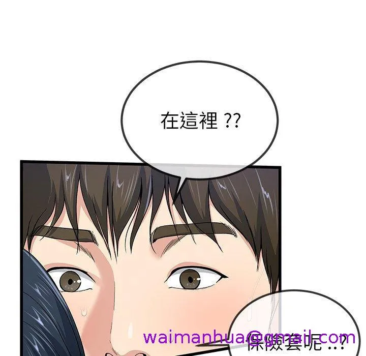 单亲老爸不好当 第42话 第29页