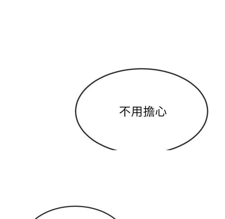 单亲老爸不好当 第42话 第99页