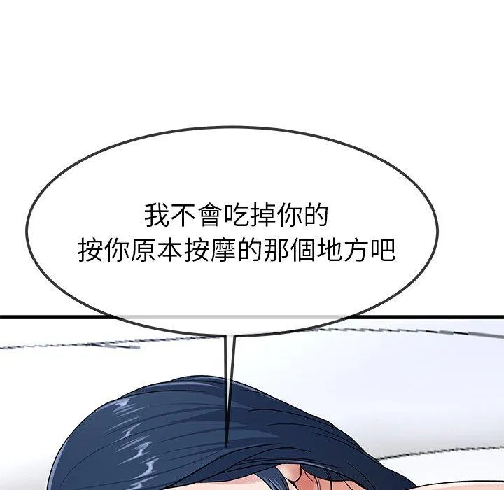 单亲老爸不好当 第42话 第79页