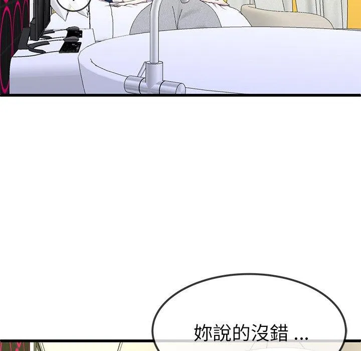 单亲老爸不好当 第42话 第94页
