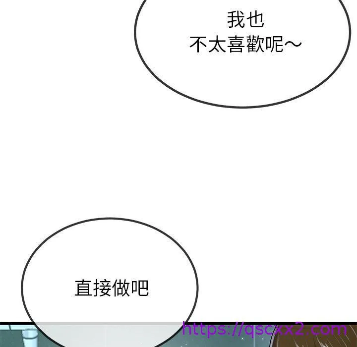 单亲老爸不好当 第42话 第33页