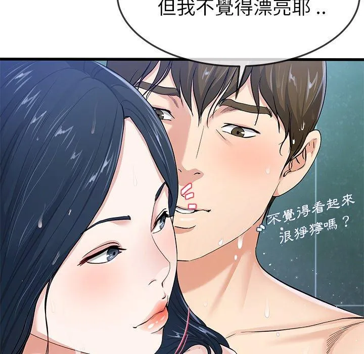 单亲老爸不好当 第42话 第18页